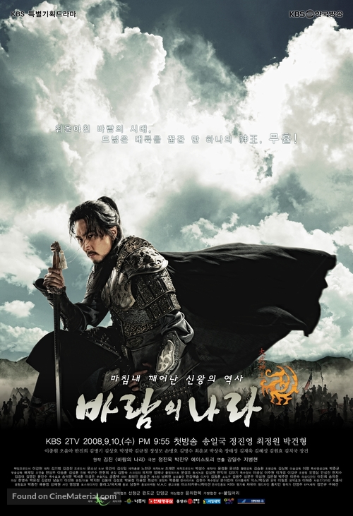 &quot;The Kingdom of The Winds&quot; - South Korean Movie Poster