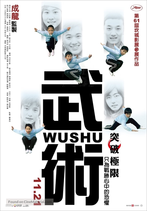 Wushu - Taiwanese Movie Poster