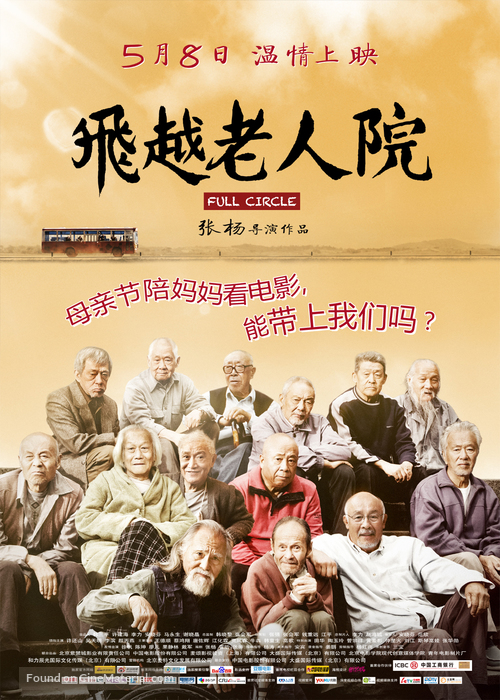 Fei Yue Lao Ren Yuan - Chinese Movie Poster