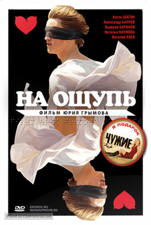 Na oshchup - Russian DVD movie cover