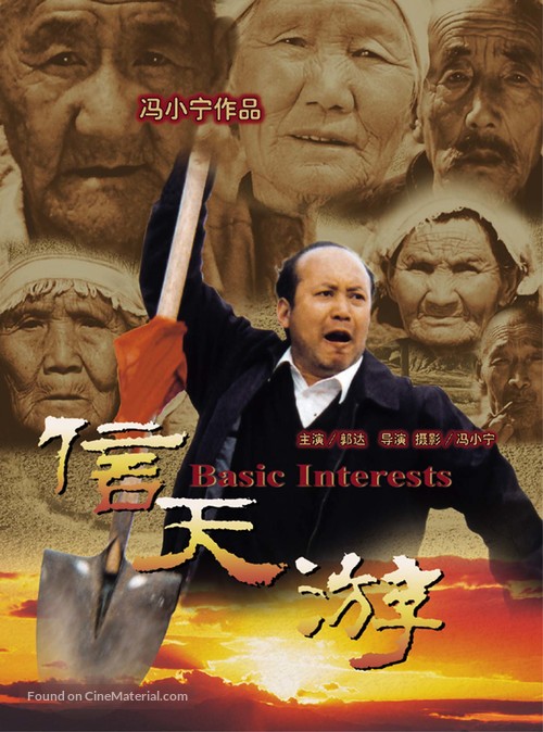 Xin tian you - Chinese poster