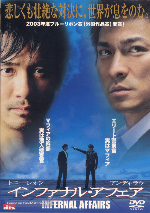 Mou gaan dou - Japanese DVD movie cover