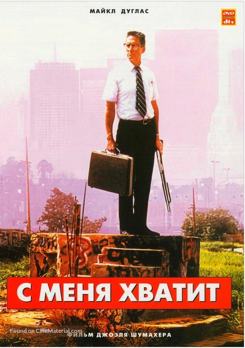 Falling Down - Russian DVD movie cover