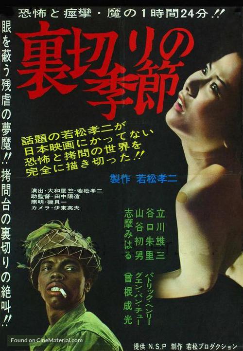 Uragiri no kisetsu - Japanese Movie Poster