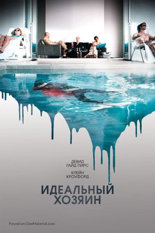 The Perfect Host - Russian poster