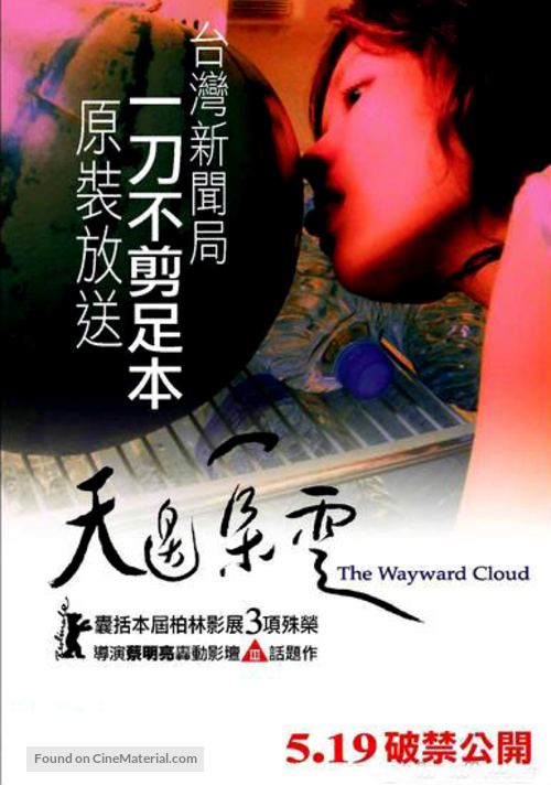 Tian bian yi duo yun - Taiwanese Movie Poster