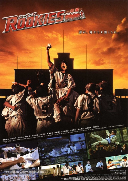 Rookies: Sotsugy&ocirc; - Japanese Movie Poster