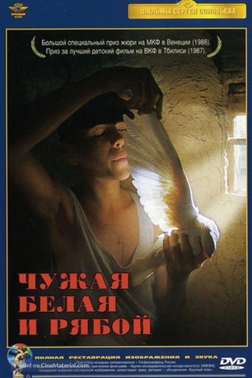 Chuzhaya belaya i ryaboy - Russian Movie Cover