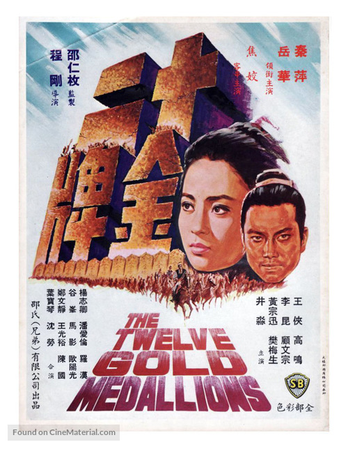 Shi er jin pai - Hong Kong Movie Poster