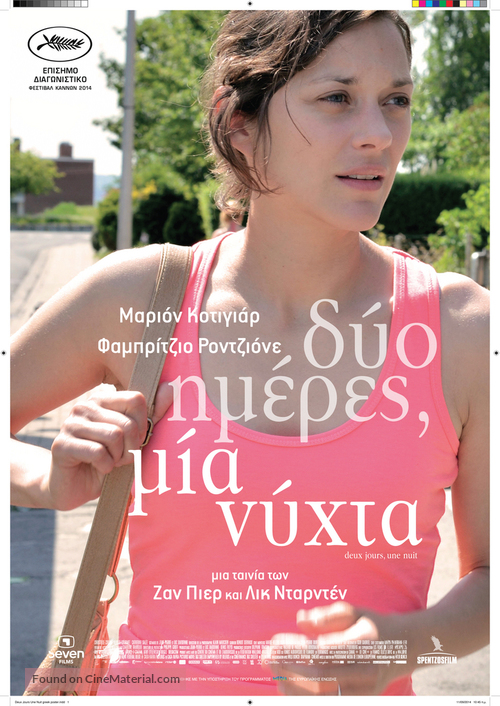 Deux jours, une nuit - Greek Movie Poster