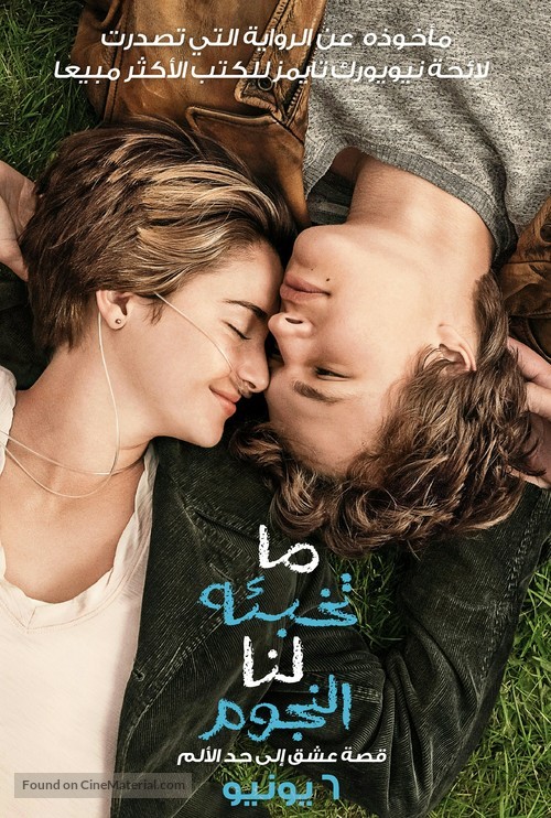 The Fault in Our Stars - Egyptian Movie Poster
