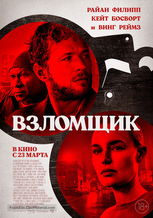 The Locksmith - Russian Movie Poster