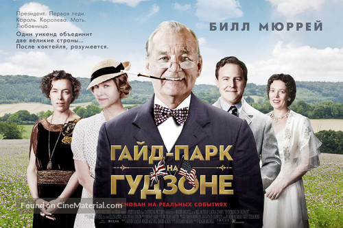 Hyde Park on Hudson - Russian Movie Poster