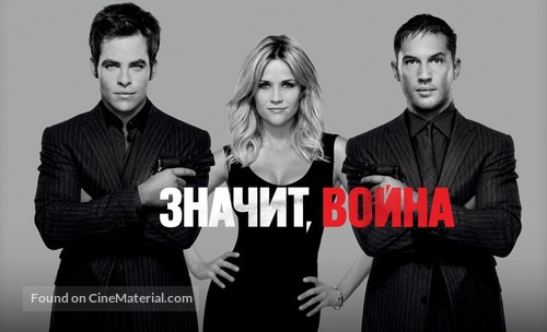 This Means War - Russian Movie Poster