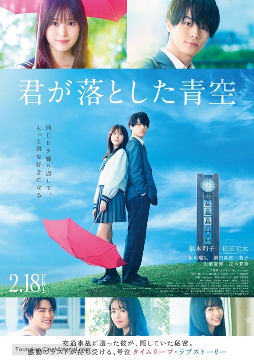 The Blue Skies at Your Feet - Japanese Movie Poster