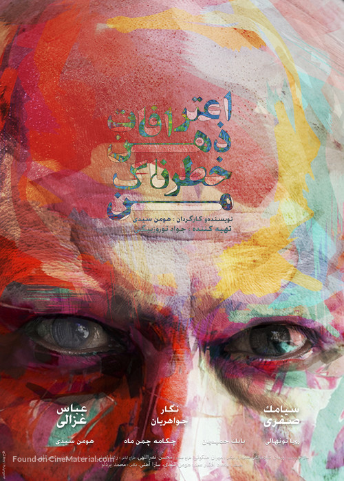 Eterafate Zehne Khatarnake Man - Iranian Movie Poster