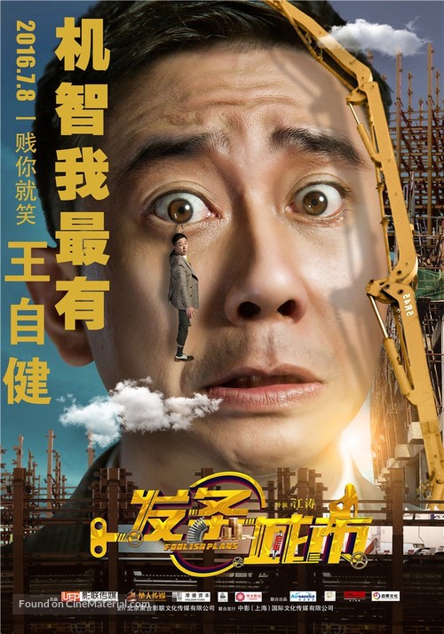 Foolish Plans - Chinese Movie Poster