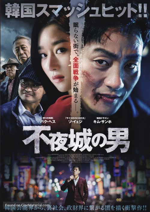 Yangjamoolrihak - Japanese Movie Poster