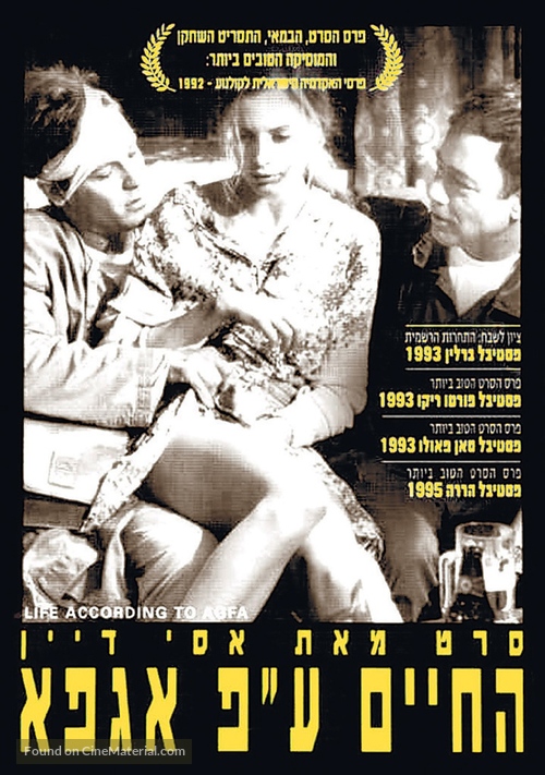 Ha-Chayim Al-Pi Agfa - Israeli DVD movie cover
