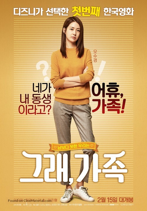 My Little Brother - South Korean Movie Poster