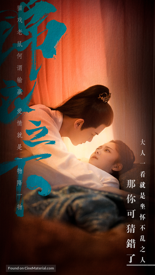 &quot;Under the Power&quot; - Chinese Movie Poster