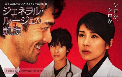 Jeneraru r&ucirc;ju no gaisen - Japanese Movie Poster