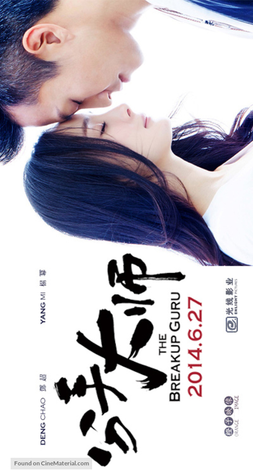 Fen shou da shi - Chinese Movie Poster