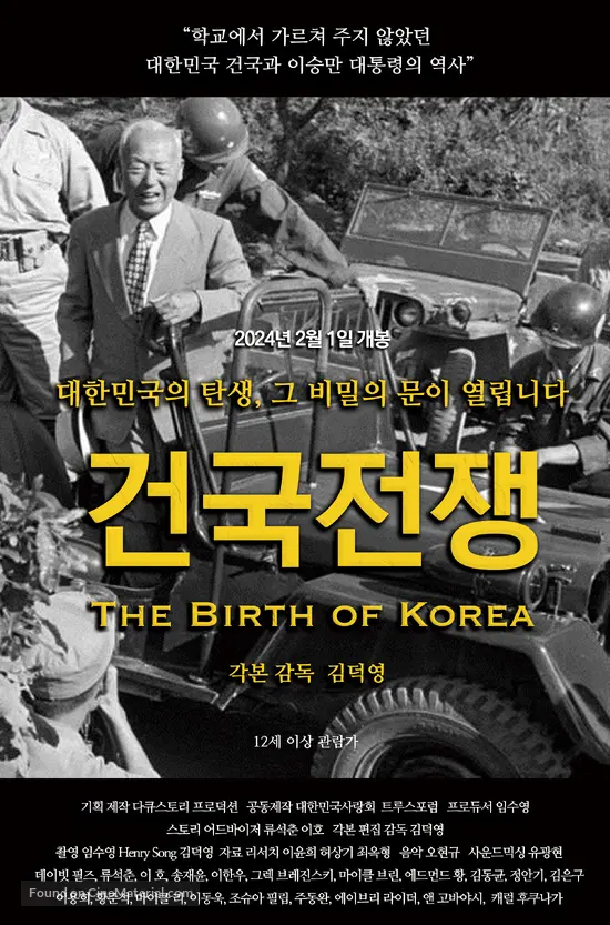 The Birth of Korea - South Korean Movie Poster