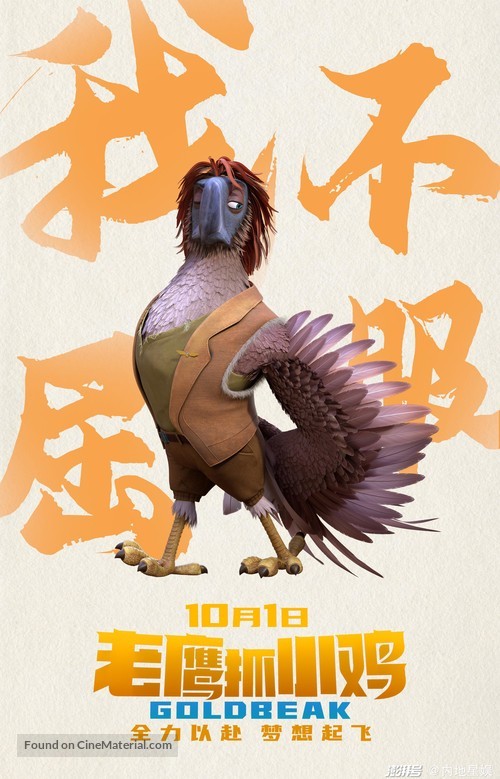 Goldbeak - Chinese Movie Poster