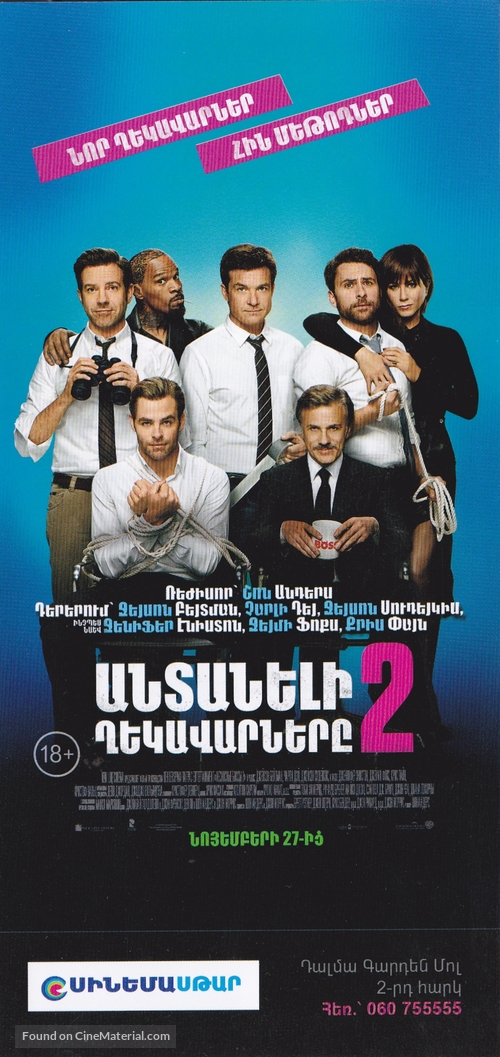 Horrible Bosses 2 - Armenian Movie Poster