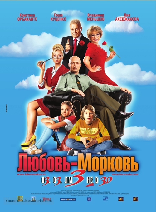 Lubov Morkov 3 - Russian Movie Poster