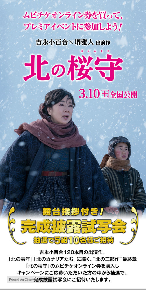 Kita no sakuramori - Japanese Movie Poster