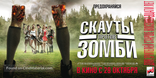 Scouts Guide to the Zombie Apocalypse - Russian Movie Poster
