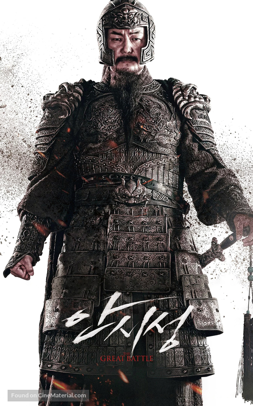 Ansisung - South Korean Movie Poster