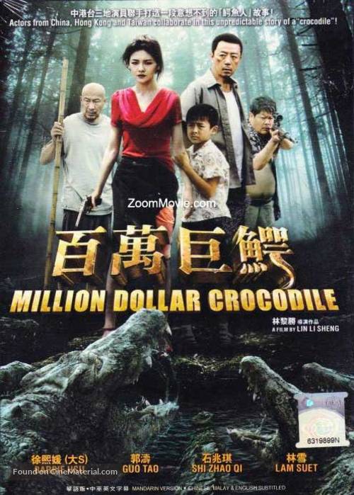 Bai wan ju e - Taiwanese DVD movie cover
