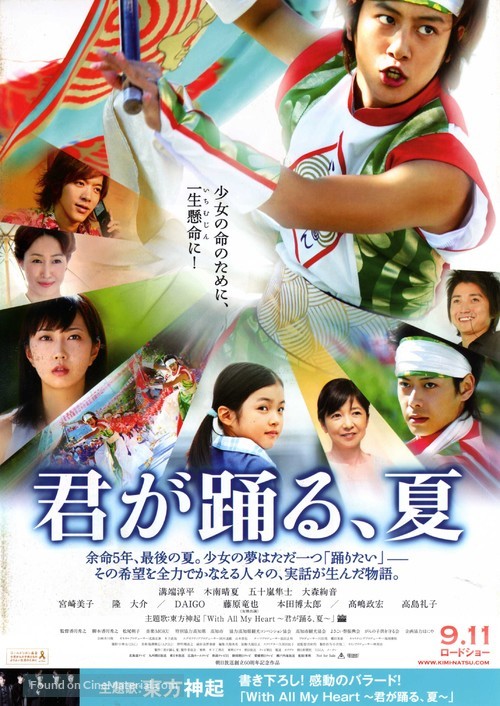 Kimi ga odoru natsu - Japanese Movie Poster