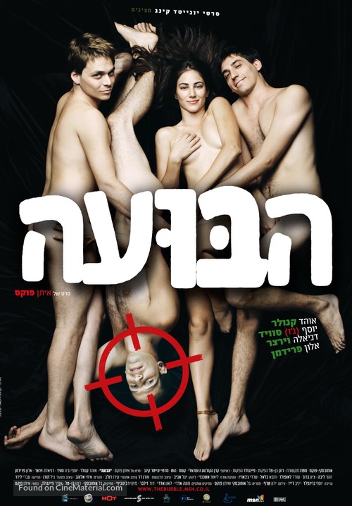 Buah, Ha- - Israeli Movie Poster