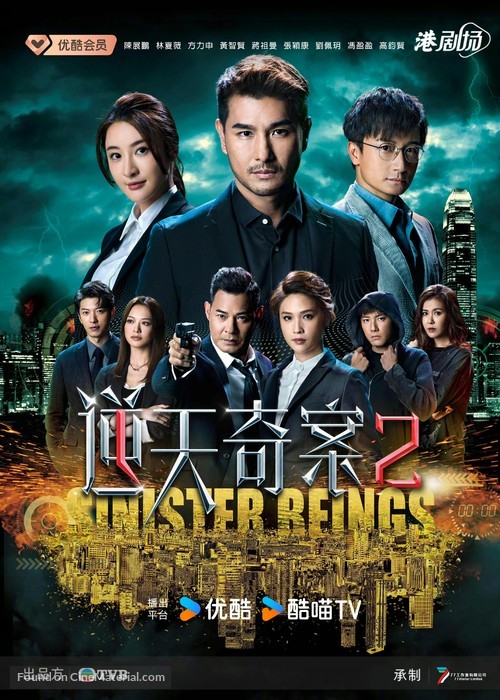 &quot;Sinister Beings&quot; - Chinese Movie Poster