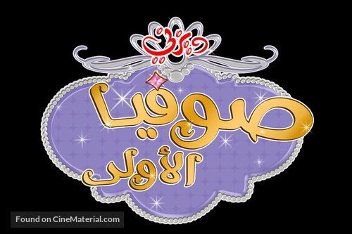 &quot;Sofia the First&quot; - Libyan Logo