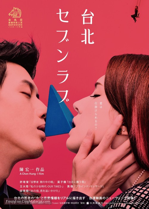 Design 7 Love - Japanese Movie Poster