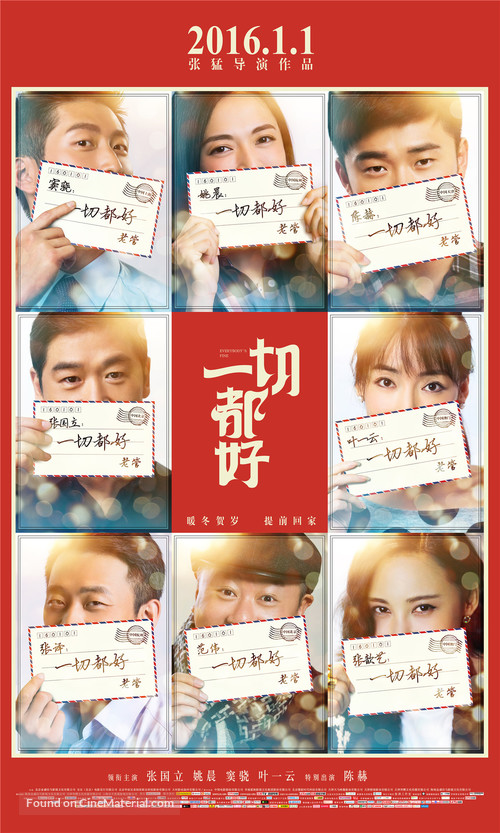 Everybody&#039;s Fine - Chinese Movie Poster