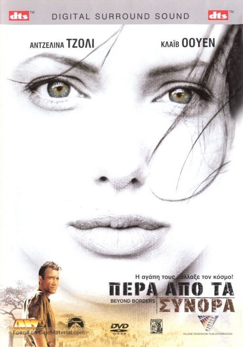 Beyond Borders - Greek DVD movie cover