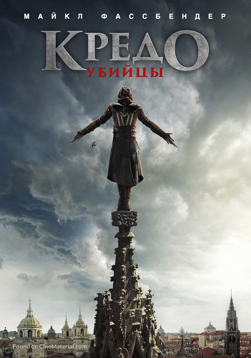 Assassin&#039;s Creed - Russian Movie Cover