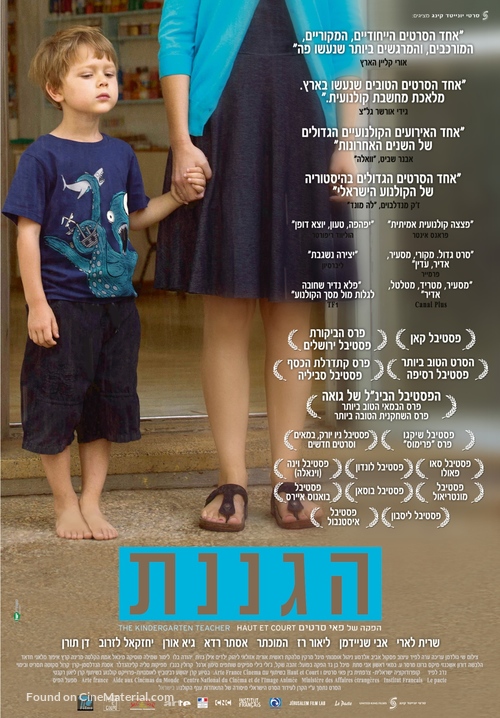 Haganenet - Israeli Movie Poster