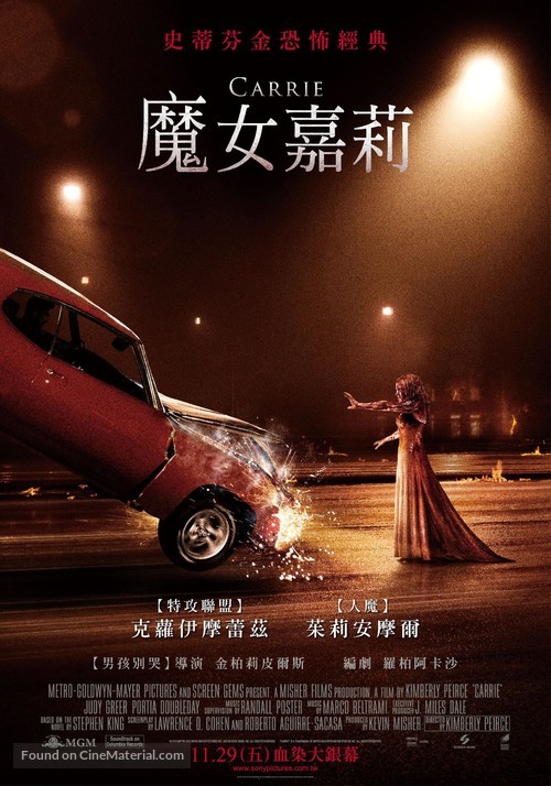 Carrie - Taiwanese Movie Poster