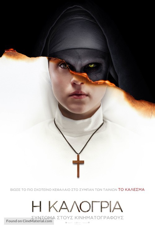 The Nun - Greek Movie Poster