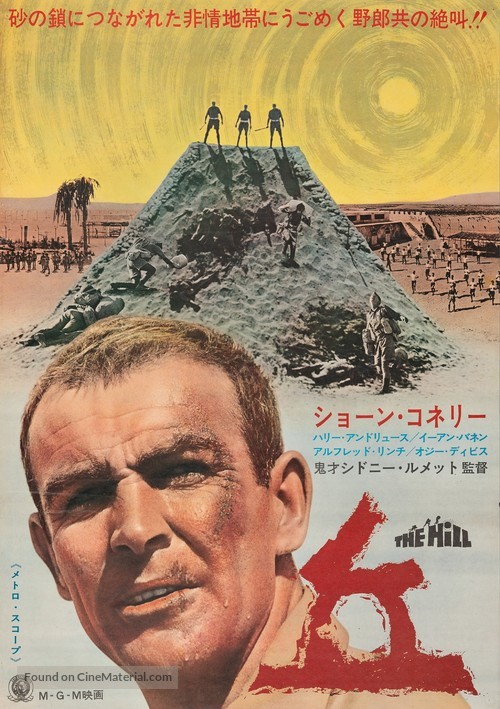 The Hill - Japanese Movie Poster