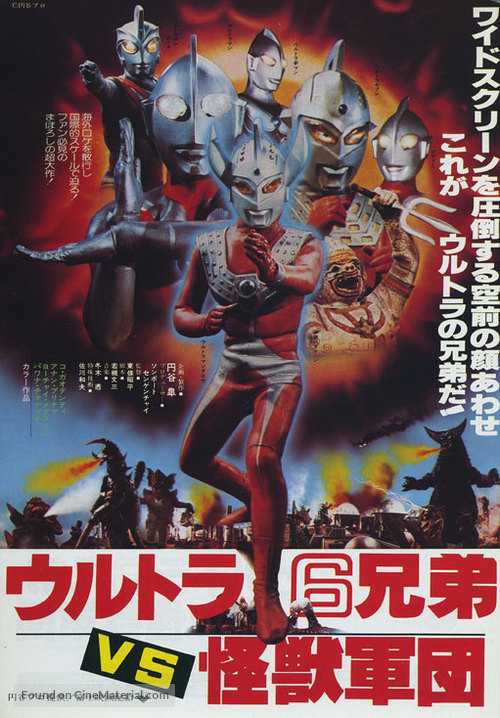 Urutora 6-kyodai tai kaij&ucirc; gundan - Japanese Movie Poster