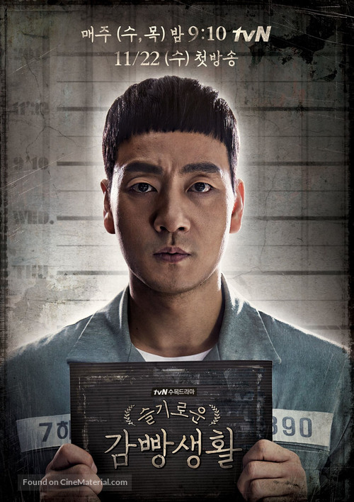 &quot;Seulgirowun Gamppangsaenghwal&quot; - South Korean Movie Poster