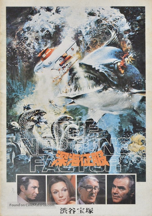 The Neptune Factor - Japanese Movie Poster